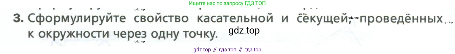 Геометрия, 8 класс Учебник, авторы: Мерзляк Аркадий Григорьевич, Полонский Виталий Борисович, Якир Михаил Семёнович, издательство Просвещение, Москва, 2023, розового цвета, страница 94, номер 3, Условие 2023