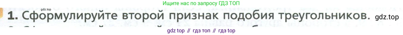 Геометрия, 8 класс Учебник, авторы: Мерзляк Аркадий Григорьевич, Полонский Виталий Борисович, Якир Михаил Семёнович, издательство Просвещение, Москва, 2023, розового цвета, страница 105, номер 1, Условие 2023