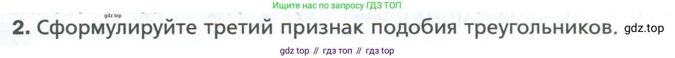 Геометрия, 8 класс Учебник, авторы: Мерзляк Аркадий Григорьевич, Полонский Виталий Борисович, Якир Михаил Семёнович, издательство Просвещение, Москва, 2023, розового цвета, страница 105, номер 2, Условие 2023