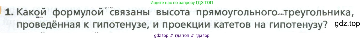 Геометрия, 8 класс Учебник, авторы: Мерзляк Аркадий Григорьевич, Полонский Виталий Борисович, Якир Михаил Семёнович, издательство Просвещение, Москва, 2023, розового цвета, страница 115, номер 1, Условие 2023