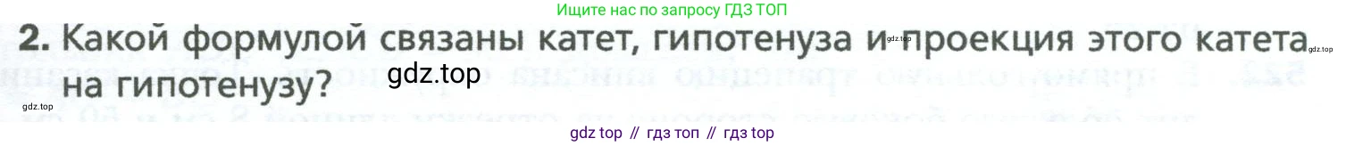 Геометрия, 8 класс Учебник, авторы: Мерзляк Аркадий Григорьевич, Полонский Виталий Борисович, Якир Михаил Семёнович, издательство Просвещение, Москва, 2023, розового цвета, страница 115, номер 2, Условие 2023