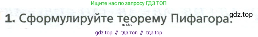 Геометрия, 8 класс Учебник, авторы: Мерзляк Аркадий Григорьевич, Полонский Виталий Борисович, Якир Михаил Семёнович, издательство Просвещение, Москва, 2023, розового цвета, страница 118, номер 1, Условие 2023