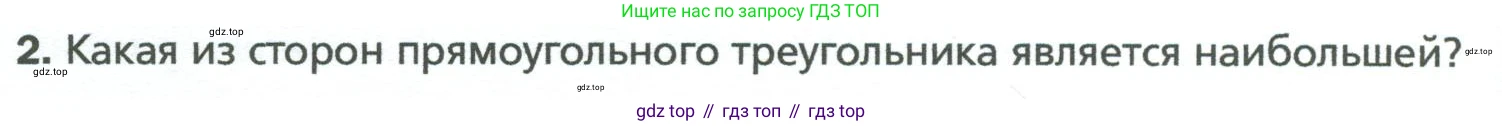Геометрия, 8 класс Учебник, авторы: Мерзляк Аркадий Григорьевич, Полонский Виталий Борисович, Якир Михаил Семёнович, издательство Просвещение, Москва, 2023, розового цвета, страница 118, номер 2, Условие 2023