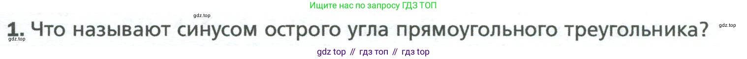Геометрия, 8 класс Учебник, авторы: Мерзляк Аркадий Григорьевич, Полонский Виталий Борисович, Якир Михаил Семёнович, издательство Просвещение, Москва, 2023, розового цвета, страница 127, номер 1, Условие 2023