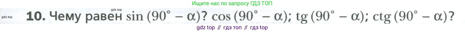 Геометрия, 8 класс Учебник, авторы: Мерзляк Аркадий Григорьевич, Полонский Виталий Борисович, Якир Михаил Семёнович, издательство Просвещение, Москва, 2023, розового цвета, страница 127, номер 10, Условие 2023