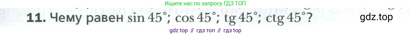 Геометрия, 8 класс Учебник, авторы: Мерзляк Аркадий Григорьевич, Полонский Виталий Борисович, Якир Михаил Семёнович, издательство Просвещение, Москва, 2023, розового цвета, страница 127, номер 11, Условие 2023