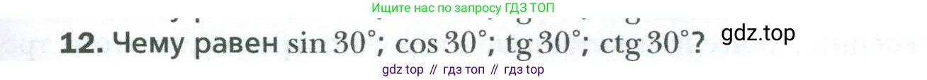 Геометрия, 8 класс Учебник, авторы: Мерзляк Аркадий Григорьевич, Полонский Виталий Борисович, Якир Михаил Семёнович, издательство Просвещение, Москва, 2023, розового цвета, страница 127, номер 12, Условие 2023