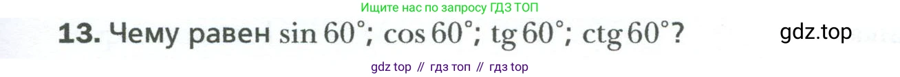 Геометрия, 8 класс Учебник, авторы: Мерзляк Аркадий Григорьевич, Полонский Виталий Борисович, Якир Михаил Семёнович, издательство Просвещение, Москва, 2023, розового цвета, страница 127, номер 13, Условие 2023