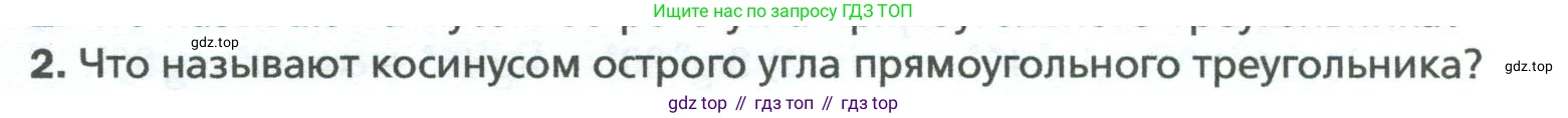 Геометрия, 8 класс Учебник, авторы: Мерзляк Аркадий Григорьевич, Полонский Виталий Борисович, Якир Михаил Семёнович, издательство Просвещение, Москва, 2023, розового цвета, страница 127, номер 2, Условие 2023