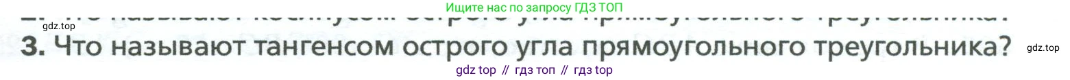 Геометрия, 8 класс Учебник, авторы: Мерзляк Аркадий Григорьевич, Полонский Виталий Борисович, Якир Михаил Семёнович, издательство Просвещение, Москва, 2023, розового цвета, страница 127, номер 3, Условие 2023