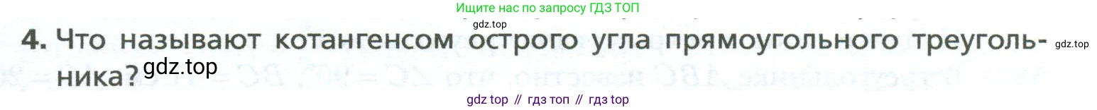 Геометрия, 8 класс Учебник, авторы: Мерзляк Аркадий Григорьевич, Полонский Виталий Борисович, Якир Михаил Семёнович, издательство Просвещение, Москва, 2023, розового цвета, страница 127, номер 4, Условие 2023