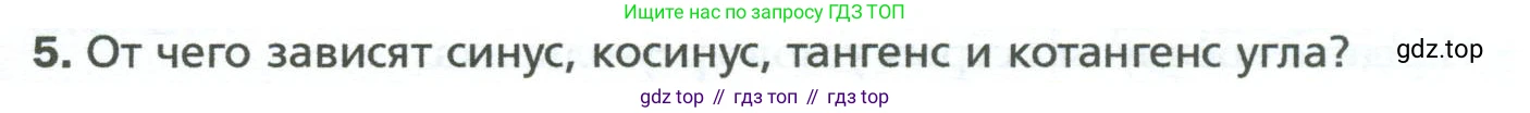 Геометрия, 8 класс Учебник, авторы: Мерзляк Аркадий Григорьевич, Полонский Виталий Борисович, Якир Михаил Семёнович, издательство Просвещение, Москва, 2023, розового цвета, страница 127, номер 5, Условие 2023
