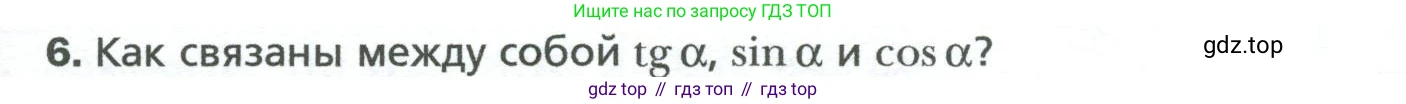 Геометрия, 8 класс Учебник, авторы: Мерзляк Аркадий Григорьевич, Полонский Виталий Борисович, Якир Михаил Семёнович, издательство Просвещение, Москва, 2023, розового цвета, страница 127, номер 6, Условие 2023