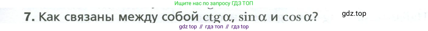 Геометрия, 8 класс Учебник, авторы: Мерзляк Аркадий Григорьевич, Полонский Виталий Борисович, Якир Михаил Семёнович, издательство Просвещение, Москва, 2023, розового цвета, страница 127, номер 7, Условие 2023