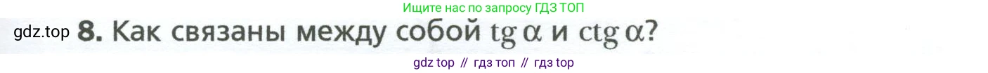 Геометрия, 8 класс Учебник, авторы: Мерзляк Аркадий Григорьевич, Полонский Виталий Борисович, Якир Михаил Семёнович, издательство Просвещение, Москва, 2023, розового цвета, страница 127, номер 8, Условие 2023