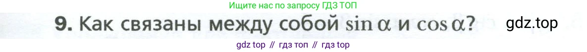 Геометрия, 8 класс Учебник, авторы: Мерзляк Аркадий Григорьевич, Полонский Виталий Борисович, Якир Михаил Семёнович, издательство Просвещение, Москва, 2023, розового цвета, страница 127, номер 9, Условие 2023