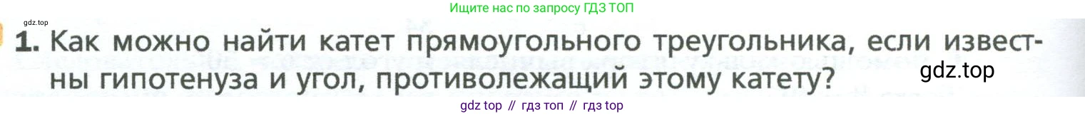 Геометрия, 8 класс Учебник, авторы: Мерзляк Аркадий Григорьевич, Полонский Виталий Борисович, Якир Михаил Семёнович, издательство Просвещение, Москва, 2023, розового цвета, страница 132, номер 1, Условие 2023