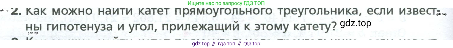 Геометрия, 8 класс Учебник, авторы: Мерзляк Аркадий Григорьевич, Полонский Виталий Борисович, Якир Михаил Семёнович, издательство Просвещение, Москва, 2023, розового цвета, страница 132, номер 2, Условие 2023