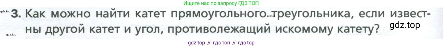 Геометрия, 8 класс Учебник, авторы: Мерзляк Аркадий Григорьевич, Полонский Виталий Борисович, Якир Михаил Семёнович, издательство Просвещение, Москва, 2023, розового цвета, страница 132, номер 3, Условие 2023