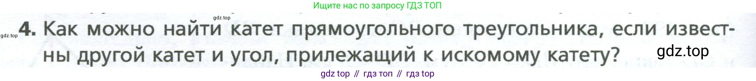 Геометрия, 8 класс Учебник, авторы: Мерзляк Аркадий Григорьевич, Полонский Виталий Борисович, Якир Михаил Семёнович, издательство Просвещение, Москва, 2023, розового цвета, страница 132, номер 4, Условие 2023