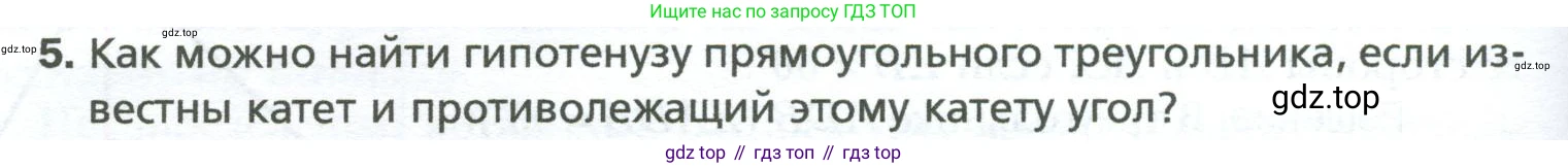 Геометрия, 8 класс Учебник, авторы: Мерзляк Аркадий Григорьевич, Полонский Виталий Борисович, Якир Михаил Семёнович, издательство Просвещение, Москва, 2023, розового цвета, страница 132, номер 5, Условие 2023