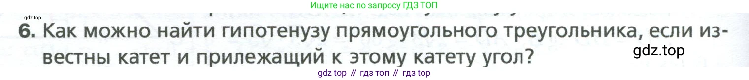Геометрия, 8 класс Учебник, авторы: Мерзляк Аркадий Григорьевич, Полонский Виталий Борисович, Якир Михаил Семёнович, издательство Просвещение, Москва, 2023, розового цвета, страница 132, номер 6, Условие 2023