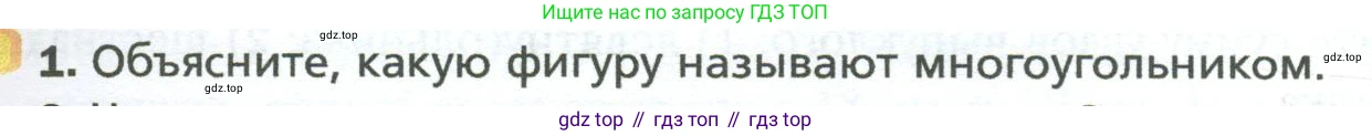 Геометрия, 8 класс Учебник, авторы: Мерзляк Аркадий Григорьевич, Полонский Виталий Борисович, Якир Михаил Семёнович, издательство Просвещение, Москва, 2023, розового цвета, страница 143, номер 1, Условие 2023