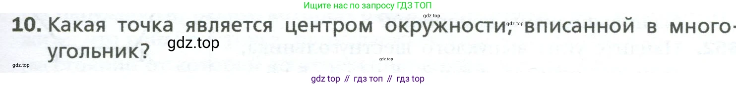 Геометрия, 8 класс Учебник, авторы: Мерзляк Аркадий Григорьевич, Полонский Виталий Борисович, Якир Михаил Семёнович, издательство Просвещение, Москва, 2023, розового цвета, страница 143, номер 10, Условие 2023