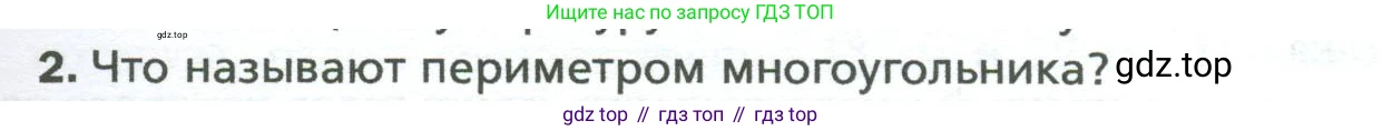 Геометрия, 8 класс Учебник, авторы: Мерзляк Аркадий Григорьевич, Полонский Виталий Борисович, Якир Михаил Семёнович, издательство Просвещение, Москва, 2023, розового цвета, страница 143, номер 2, Условие 2023