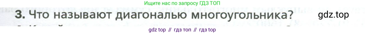Геометрия, 8 класс Учебник, авторы: Мерзляк Аркадий Григорьевич, Полонский Виталий Борисович, Якир Михаил Семёнович, издательство Просвещение, Москва, 2023, розового цвета, страница 143, номер 3, Условие 2023