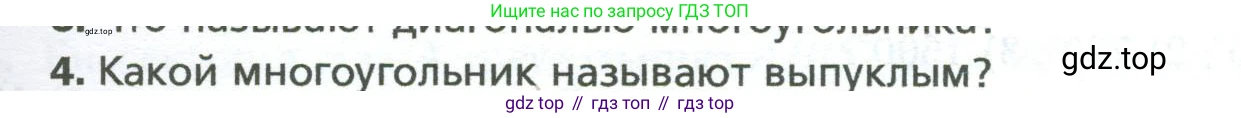 Геометрия, 8 класс Учебник, авторы: Мерзляк Аркадий Григорьевич, Полонский Виталий Борисович, Якир Михаил Семёнович, издательство Просвещение, Москва, 2023, розового цвета, страница 143, номер 4, Условие 2023