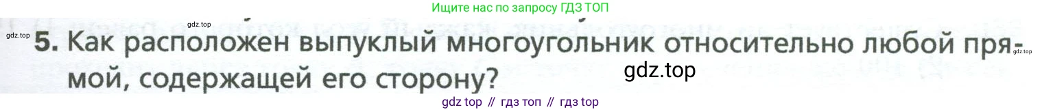Геометрия, 8 класс Учебник, авторы: Мерзляк Аркадий Григорьевич, Полонский Виталий Борисович, Якир Михаил Семёнович, издательство Просвещение, Москва, 2023, розового цвета, страница 143, номер 5, Условие 2023