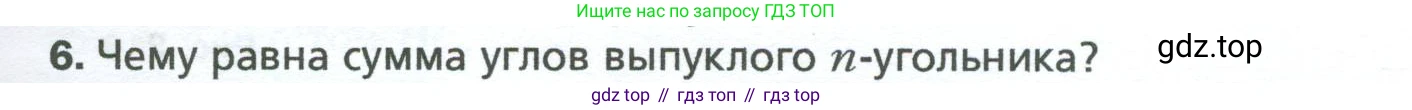 Геометрия, 8 класс Учебник, авторы: Мерзляк Аркадий Григорьевич, Полонский Виталий Борисович, Якир Михаил Семёнович, издательство Просвещение, Москва, 2023, розового цвета, страница 143, номер 6, Условие 2023