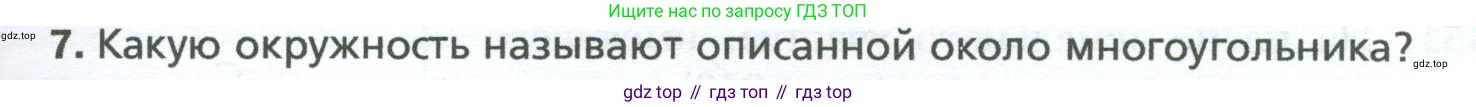 Геометрия, 8 класс Учебник, авторы: Мерзляк Аркадий Григорьевич, Полонский Виталий Борисович, Якир Михаил Семёнович, издательство Просвещение, Москва, 2023, розового цвета, страница 143, номер 7, Условие 2023