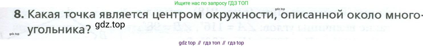 Геометрия, 8 класс Учебник, авторы: Мерзляк Аркадий Григорьевич, Полонский Виталий Борисович, Якир Михаил Семёнович, издательство Просвещение, Москва, 2023, розового цвета, страница 143, номер 8, Условие 2023