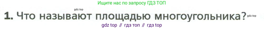 Геометрия, 8 класс Учебник, авторы: Мерзляк Аркадий Григорьевич, Полонский Виталий Борисович, Якир Михаил Семёнович, издательство Просвещение, Москва, 2023, розового цвета, страница 148, номер 1, Условие 2023