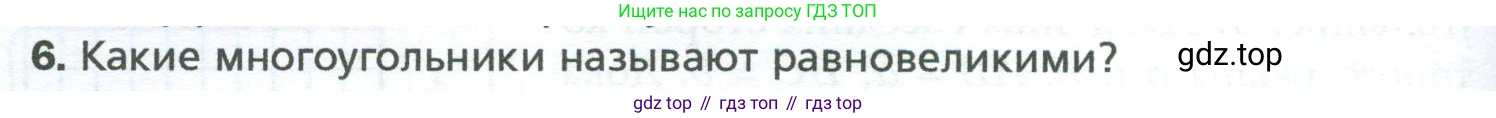Геометрия, 8 класс Учебник, авторы: Мерзляк Аркадий Григорьевич, Полонский Виталий Борисович, Якир Михаил Семёнович, издательство Просвещение, Москва, 2023, розового цвета, страница 148, номер 6, Условие 2023