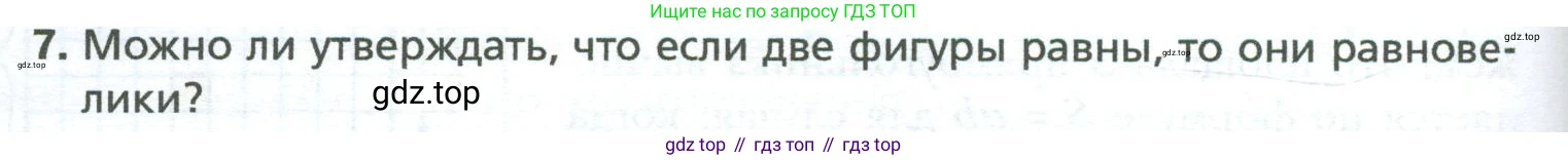 Геометрия, 8 класс Учебник, авторы: Мерзляк Аркадий Григорьевич, Полонский Виталий Борисович, Якир Михаил Семёнович, издательство Просвещение, Москва, 2023, розового цвета, страница 148, номер 7, Условие 2023