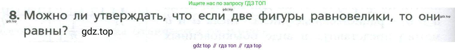 Геометрия, 8 класс Учебник, авторы: Мерзляк Аркадий Григорьевич, Полонский Виталий Борисович, Якир Михаил Семёнович, издательство Просвещение, Москва, 2023, розового цвета, страница 148, номер 8, Условие 2023