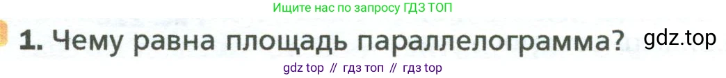 Геометрия, 8 класс Учебник, авторы: Мерзляк Аркадий Григорьевич, Полонский Виталий Борисович, Якир Михаил Семёнович, издательство Просвещение, Москва, 2023, розового цвета, страница 152, номер 1, Условие 2023
