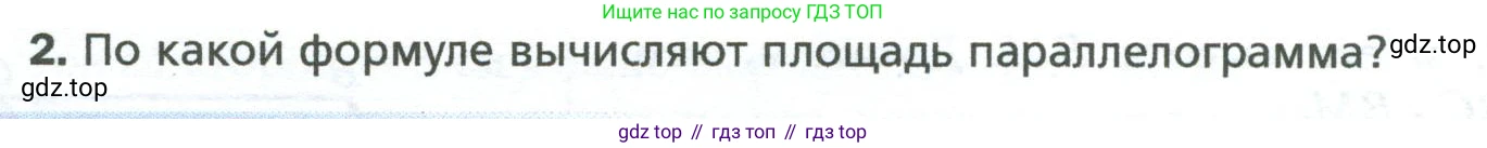 Геометрия, 8 класс Учебник, авторы: Мерзляк Аркадий Григорьевич, Полонский Виталий Борисович, Якир Михаил Семёнович, издательство Просвещение, Москва, 2023, розового цвета, страница 152, номер 2, Условие 2023