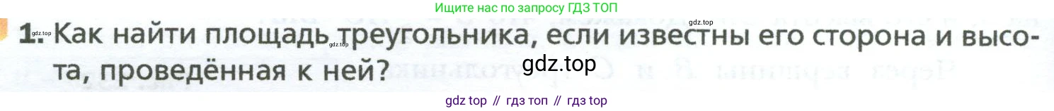 Геометрия, 8 класс Учебник, авторы: Мерзляк Аркадий Григорьевич, Полонский Виталий Борисович, Якир Михаил Семёнович, издательство Просвещение, Москва, 2023, розового цвета, страница 156, номер 1, Условие 2023