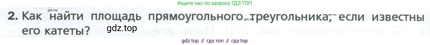 Геометрия, 8 класс Учебник, авторы: Мерзляк Аркадий Григорьевич, Полонский Виталий Борисович, Якир Михаил Семёнович, издательство Просвещение, Москва, 2023, розового цвета, страница 156, номер 2, Условие 2023