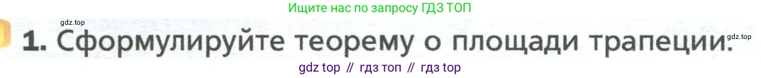 Геометрия, 8 класс Учебник, авторы: Мерзляк Аркадий Григорьевич, Полонский Виталий Борисович, Якир Михаил Семёнович, издательство Просвещение, Москва, 2023, розового цвета, страница 162, номер 1, Условие 2023