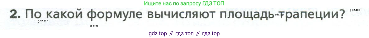 Геометрия, 8 класс Учебник, авторы: Мерзляк Аркадий Григорьевич, Полонский Виталий Борисович, Якир Михаил Семёнович, издательство Просвещение, Москва, 2023, розового цвета, страница 162, номер 2, Условие 2023