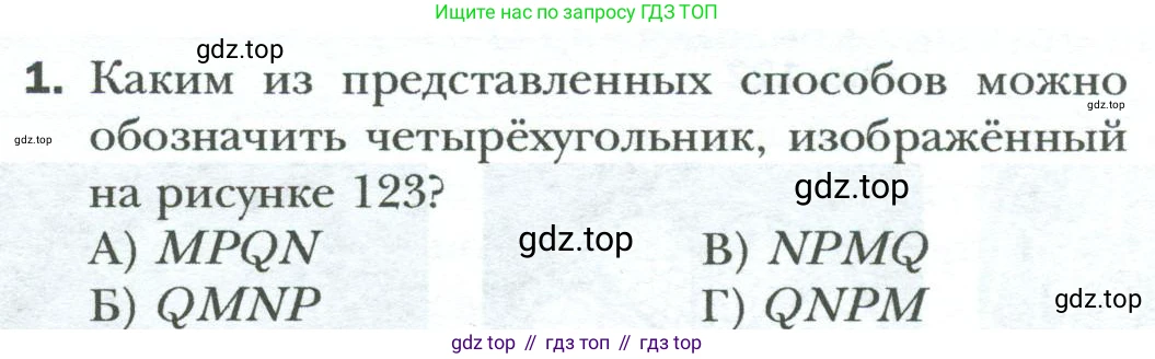 Геометрия, 8 класс Учебник, авторы: Мерзляк Аркадий Григорьевич, Полонский Виталий Борисович, Якир Михаил Семёнович, издательство Просвещение, Москва, 2023, розового цвета, страница 72, номер 1, Условие 2023