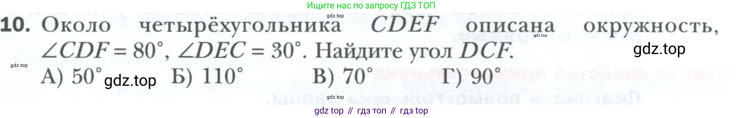 Геометрия, 8 класс Учебник, авторы: Мерзляк Аркадий Григорьевич, Полонский Виталий Борисович, Якир Михаил Семёнович, издательство Просвещение, Москва, 2023, розового цвета, страница 73, номер 10, Условие 2023