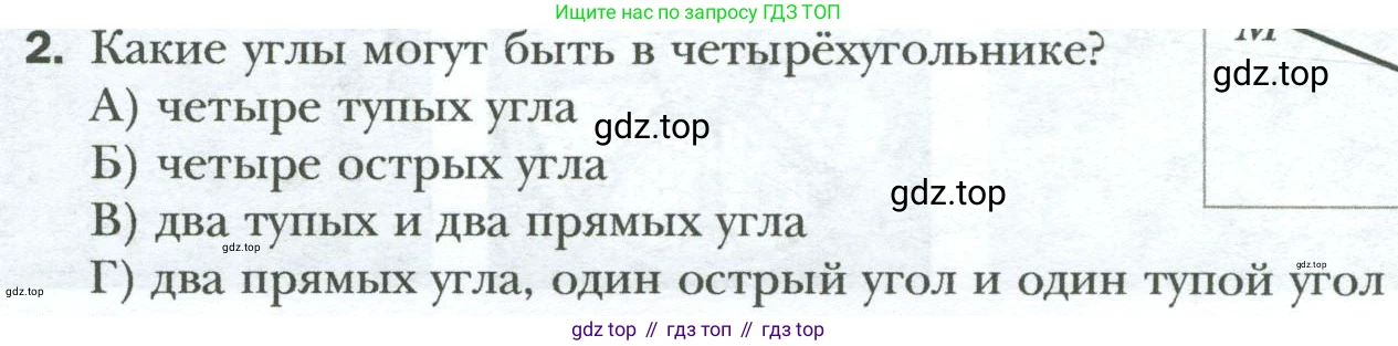Геометрия, 8 класс Учебник, авторы: Мерзляк Аркадий Григорьевич, Полонский Виталий Борисович, Якир Михаил Семёнович, издательство Просвещение, Москва, 2023, розового цвета, страница 72, номер 2, Условие 2023