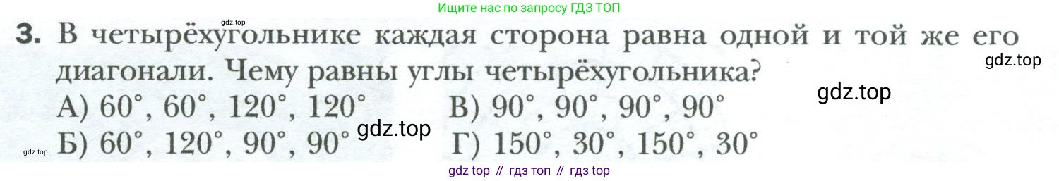 Геометрия, 8 класс Учебник, авторы: Мерзляк Аркадий Григорьевич, Полонский Виталий Борисович, Якир Михаил Семёнович, издательство Просвещение, Москва, 2023, розового цвета, страница 72, номер 3, Условие 2023