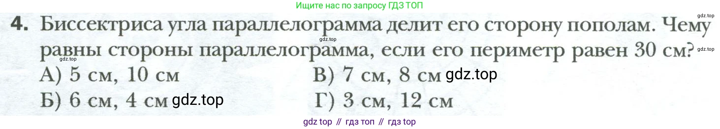 Геометрия, 8 класс Учебник, авторы: Мерзляк Аркадий Григорьевич, Полонский Виталий Борисович, Якир Михаил Семёнович, издательство Просвещение, Москва, 2023, розового цвета, страница 72, номер 4, Условие 2023
